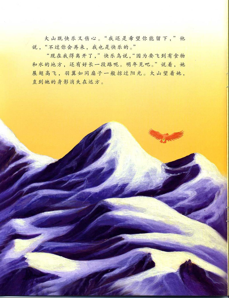 快乐鸟的许诺 (07),绘本,绘本故事,绘本阅读,故事书,童书,图画书,课外阅读